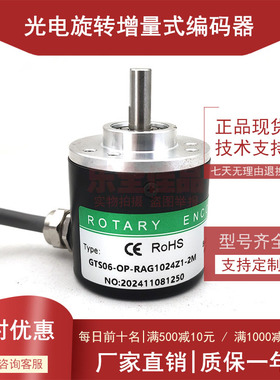 GTS06-OP-RAG1024Z1-2M自动化设备光电编码器ROTARY ENCDER