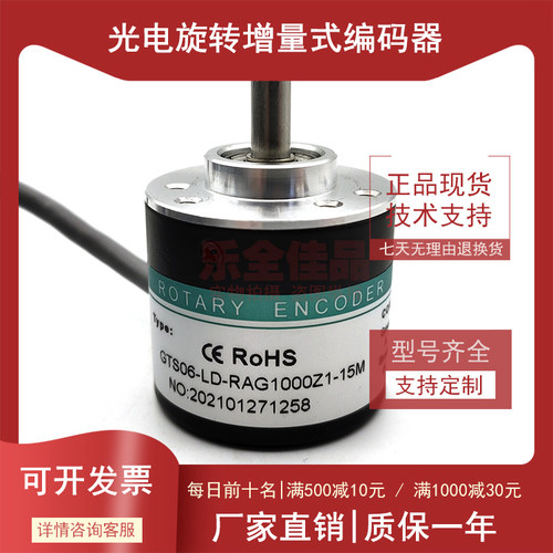 GTS06-LD-RAG1000Z1-15M全新增量式光电旋转编码器ROTARY ENCODER