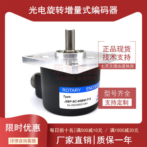 J58F-9C-60BM-P12自动化设备光电编码器ROTARY ENCDER