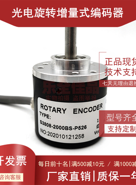 S3808-2000BS-P526增量式光电旋转编码器ROTARY ENCODER