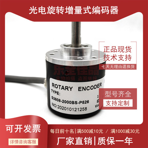 S3808-2000BS-P526增量式光电旋转编码器ROTARY ENCODER