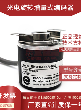 EI40F8-L6AR-2000光电编码器ROTARY ENCODER
