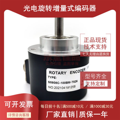 S5808C-100BM-T526工业级高精度光电旋转编码器100线