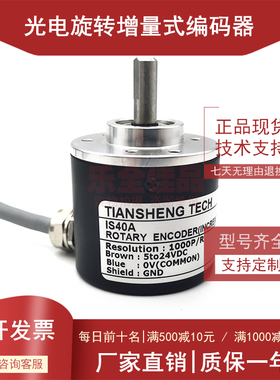 IS40A工业自动化控制光电旋转编码器1000P/R