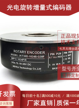 JKT30D-1024B-G30F电梯电机大空心光电旋转编码器ROTARY ENCODER