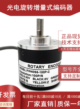 FW40S6-100P-C增量式光电编码器200 400 600 1000 2000