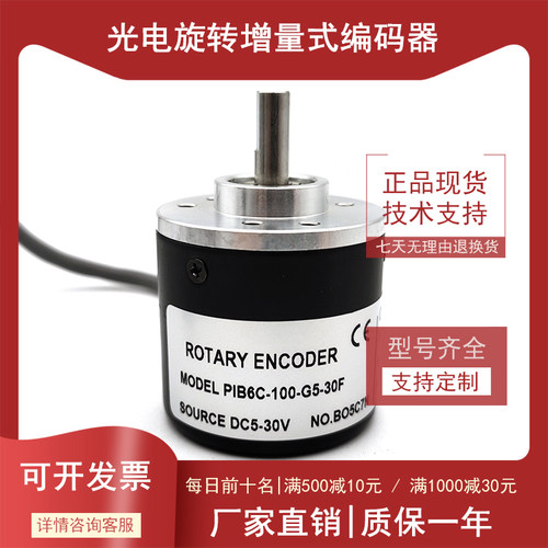 PIB6C-100-G5-30F工业自动化控制光电编码器100线全新