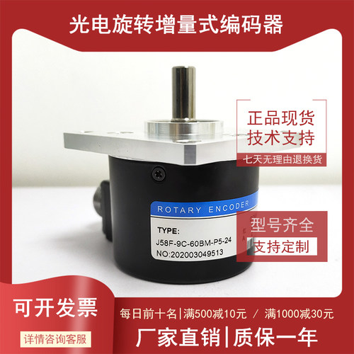J58F-9C-60BM-P5-24光电编码器轴9mm全新ROTARY ENCODER