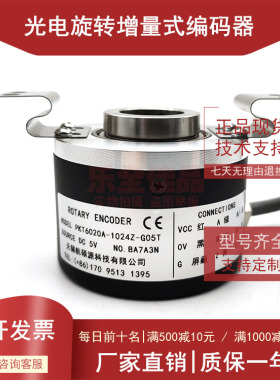PKT6020A-1024Z-G05T数控机床光电编码器内孔20MM脉冲数1024