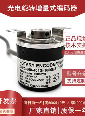 ZKP3.808-401G-1000BZ1/12-24F光电编码器脉冲数1000线
