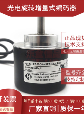 EB58C8-H4PR-5000.E000全新增量式光电旋转编码器ROTARY ENCODER