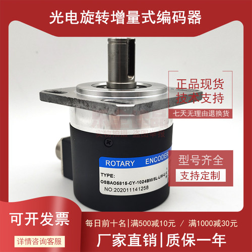 OSBAO5815-CY-1024BM/5L-LW-U增量光电旋转编码器ROTARY ENCODER