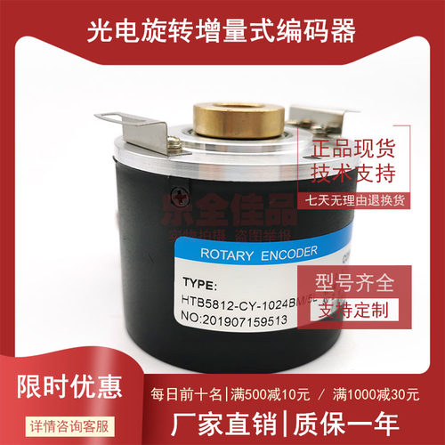HTB5812-CY-1024BM/5L工业设备光电旋转编码器质保一年