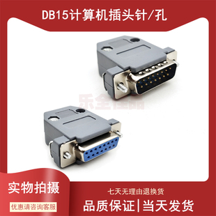 DB15针孔公头母头D形头485串口双排两排RS232接插头COM头PLC三菱
