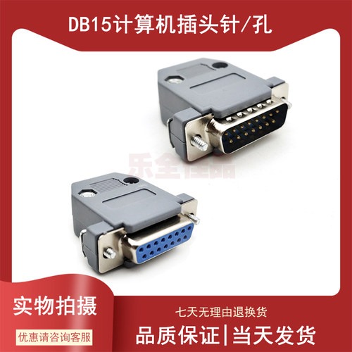 DB15针孔公头母头D形头485串口双排两排RS232接插头COM头PLC三菱