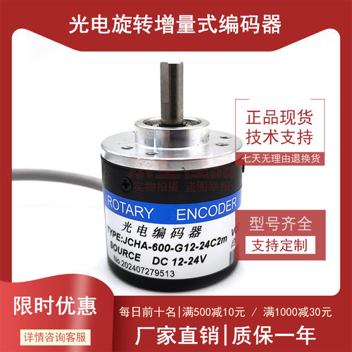 JCHA-600-G12-24C2m自动化设备光电编码器ROTARY ENCDER