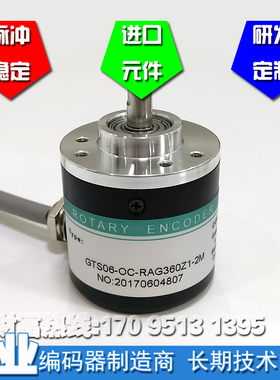 GTS06-OC-RAG360Z1-2M光电编码器360脉冲