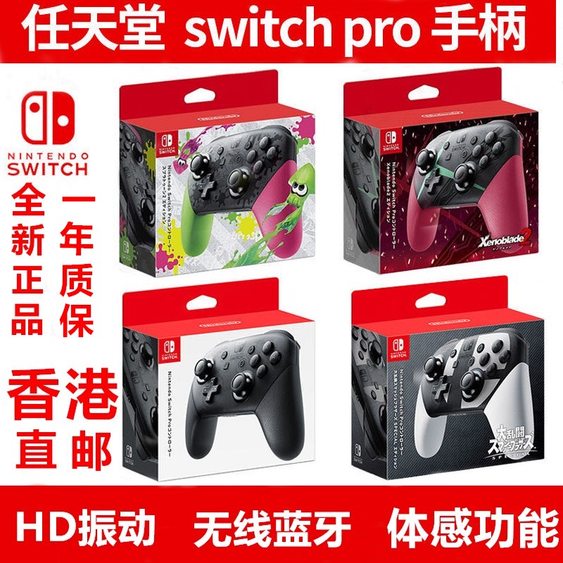 任天堂switch手柄全新原装陀螺仪pro无线震动蓝牙ns体感异度之刃