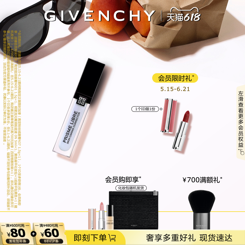 【618现货立抢】纪梵希明星修颜蜜 天空蓝服贴自然润贴水润焕亮