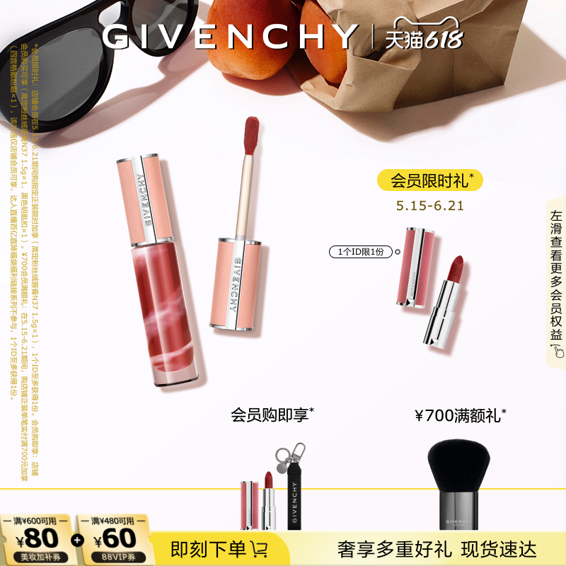 【618现货立抢】 纪梵希高定棒棒糖甜润唇蜜护唇唇蜜润唇膏N210