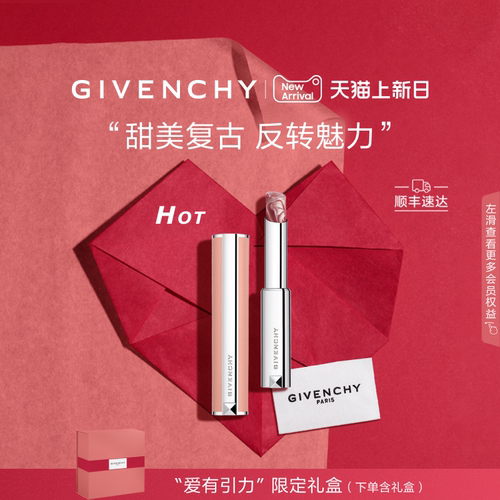【七夕礼物】纪梵希高定甜润唇膏润唇滋润护唇裸色小粉皮