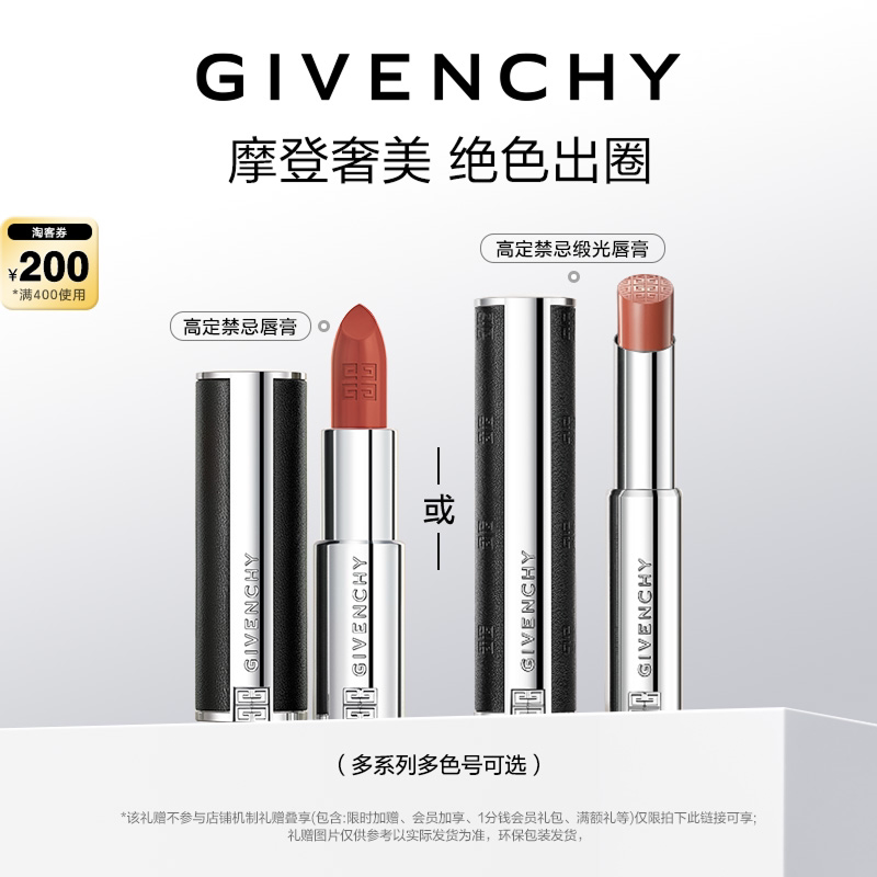 纪梵希小羊皮系列口红 158元 - 86线报