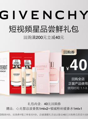 【1月短视频回购券】心无禁忌淡香氛1ml*2+倾城粉丝绒1ml 限id