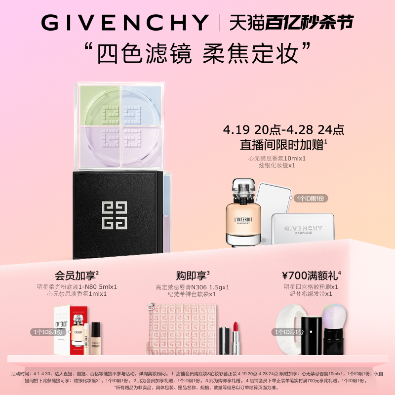 纪梵希四宫格散粉定妆Givenchy