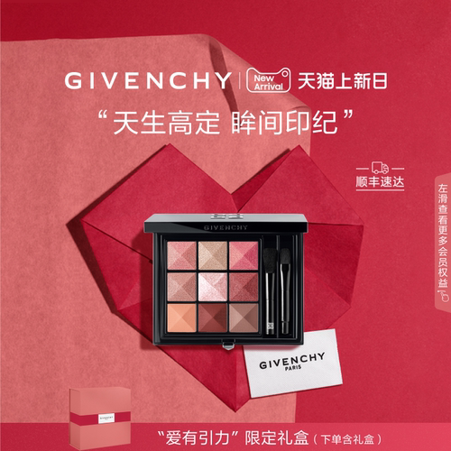 纪梵希官方正品纪梵希九色眼影