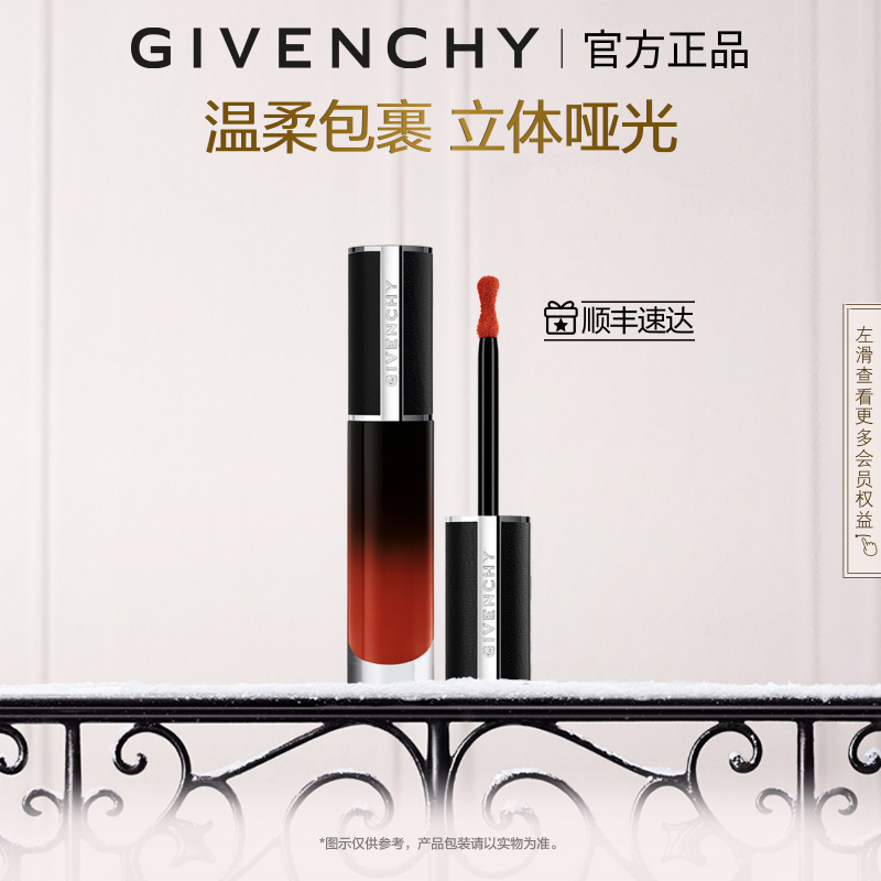 【官方正品】 纪梵希高定丝绒唇霜哑光唇釉云绒小羊皮 31