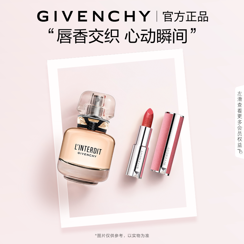 【官方正品】纪梵希彩妆套装丝绒唇膏心无禁忌香水送女生