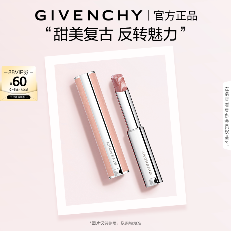 【官方正品】 纪梵希甜润唇膏水润护唇小粉皮润唇N001