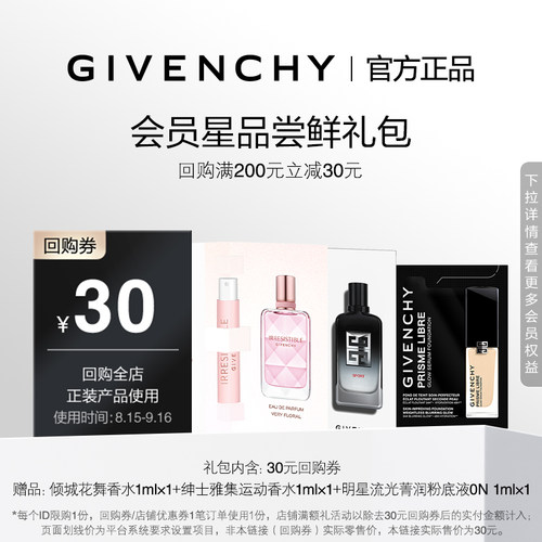 【8月U先底妆回购券】粉底液0N 1ml+倾城花舞1mI+绅士雅集运动1ml
