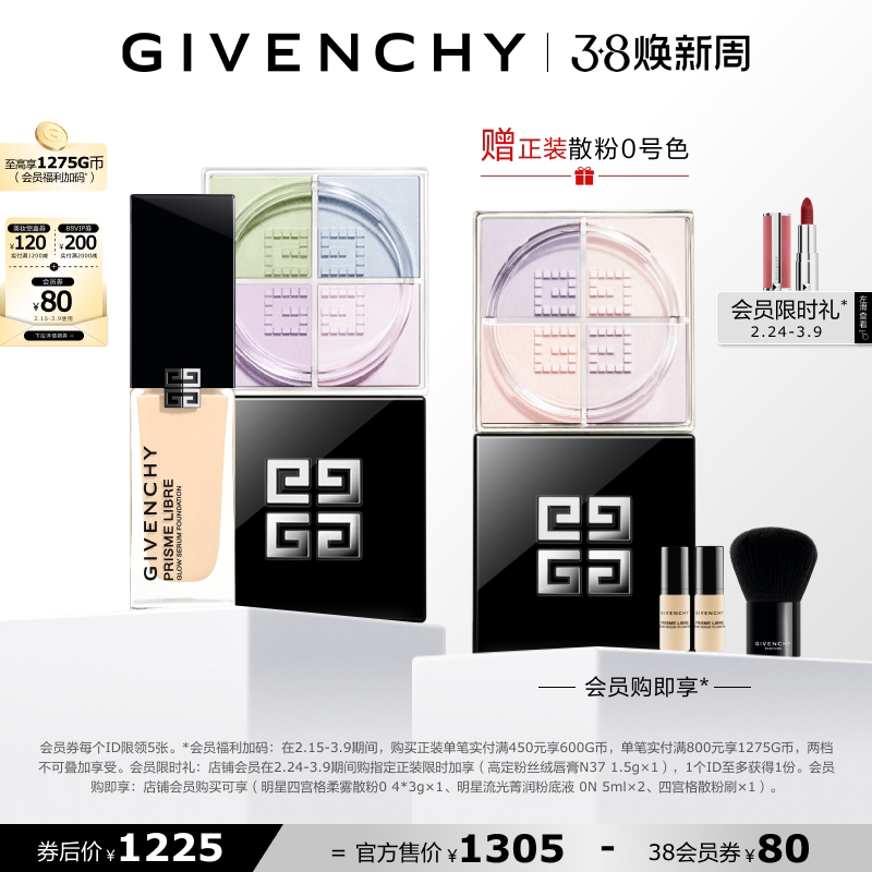 【38立抢 赠正装散粉】纪梵希彩妆套装流光散粉光采CP定妆送礼