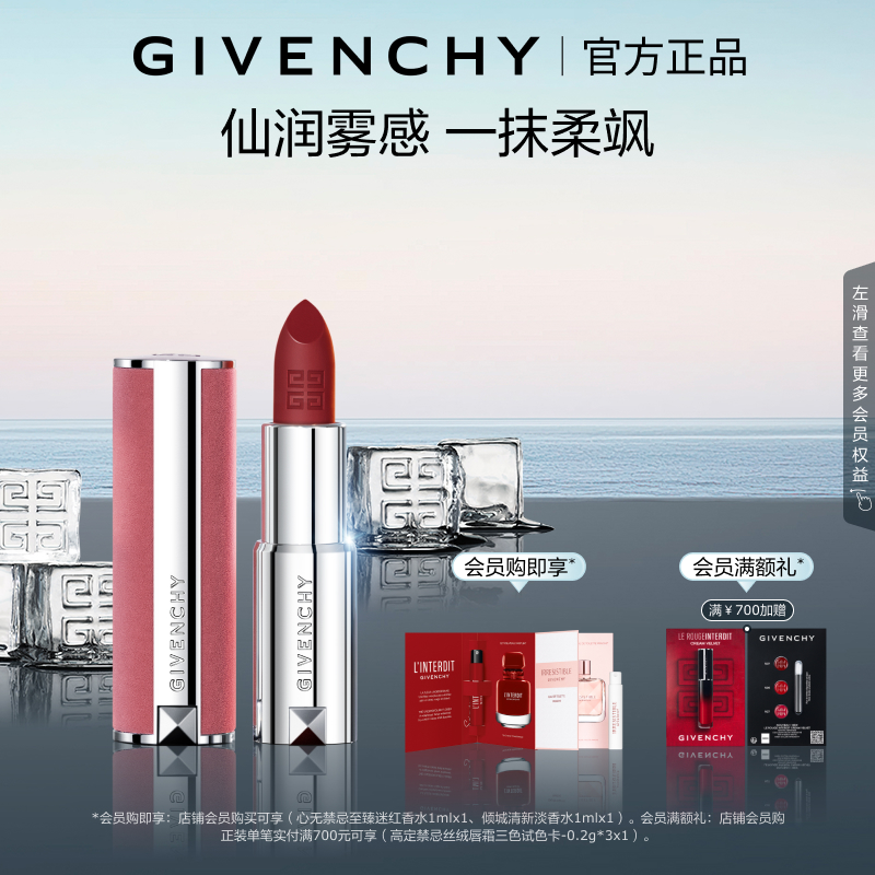 官方正品 纪梵希高定粉丝绒口红锁色夏季雾面柔飒N27