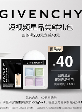 【1月短视频回购券】纪梵希散粉1号色小样+流光粉底液0N 1ml 限ID