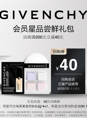 【1月JHS回购券】纪梵希散粉0号色小样+流光粉底液0N 1ml 限ID