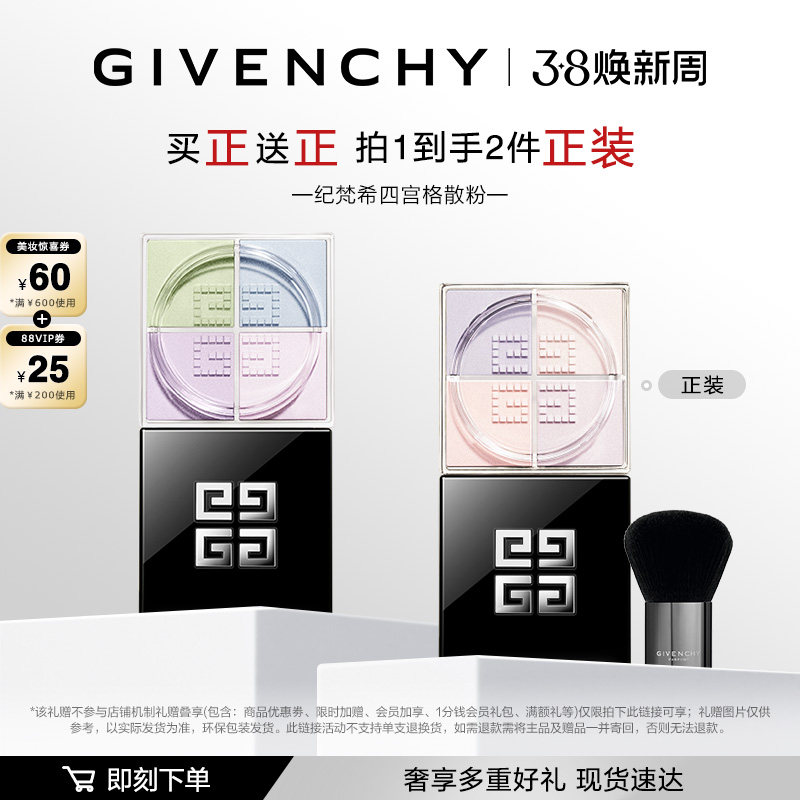 【达人专享】  纪梵希明星四宫格散粉四色定妆