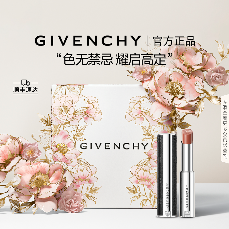 【520礼物】 纪梵希高定禁忌缎光小羊皮口红缎光皮细管