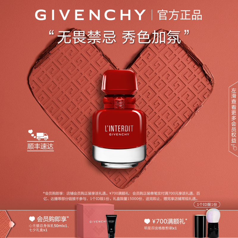 官方正品纪梵希心无禁忌至臻迷红香水明暖黑白调