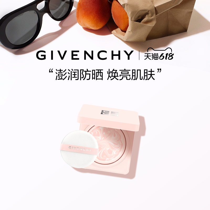 【618现货立抢】 纪梵希光彩焕肤粉凝霜大理石纹理小粉霜素颜霜
