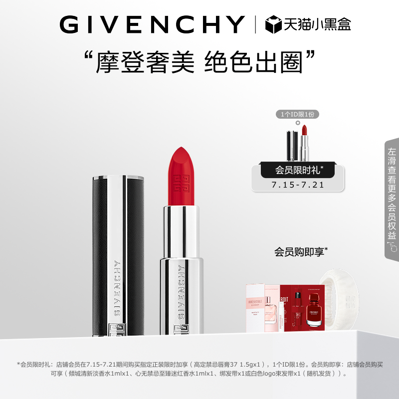 【限时加享】 纪梵希高定小羊皮口红复古唇膏高定皮革丝缎口红