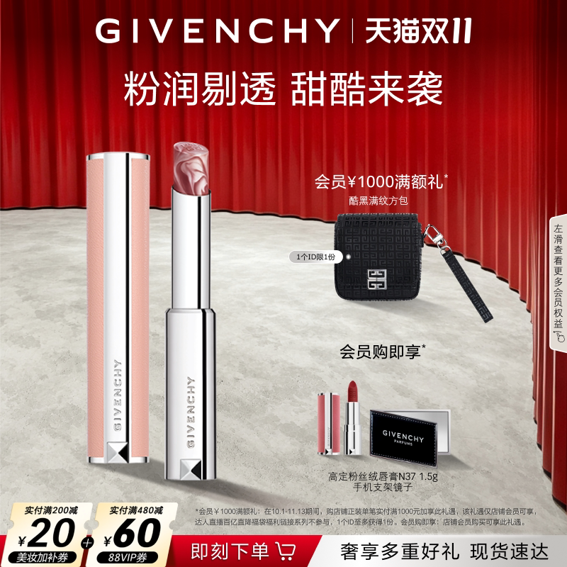 【双11现货抢购】纪梵希甜润唇膏水润护唇小粉皮润唇N001
