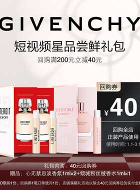 【2月短视频回购券】心无禁忌淡香氛1ml*2+倾城粉丝绒1ml 限id