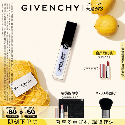 【618现货立抢】纪梵希明星修颜蜜 天空蓝服贴自然润贴水润焕亮