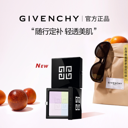 【官方正品】纪梵希明星四宫格蜜粉饼马卡龙蜜粉饼定妆N00色