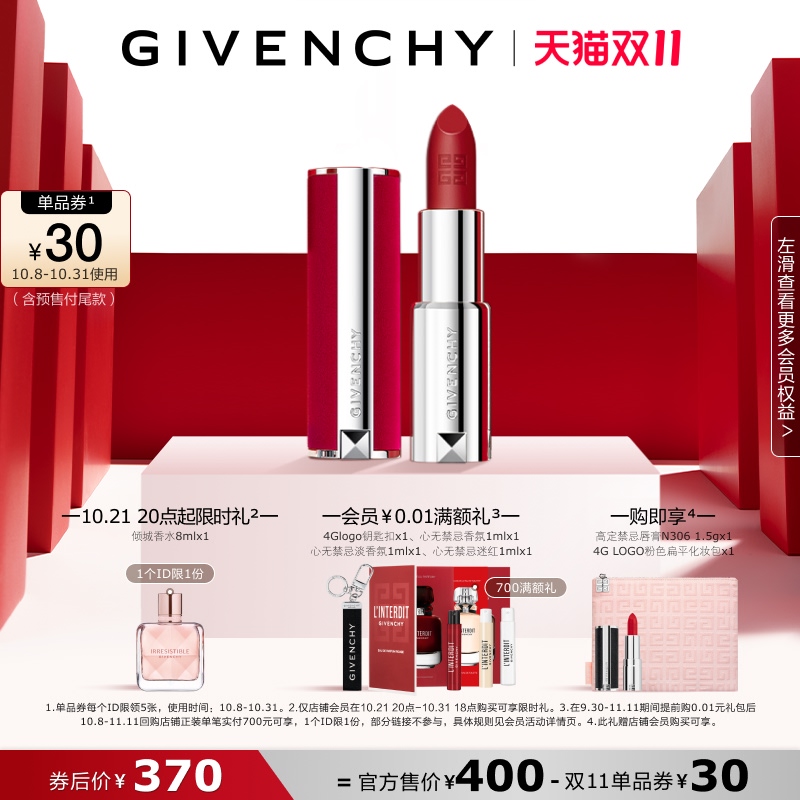 【双11现货购】纪梵希高定红丝绒口红哑光雾面秋日丝绒N37