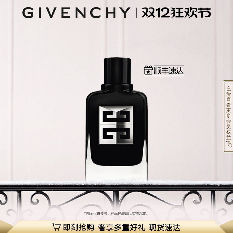 【圣诞礼物】 纪梵希绅士雅集香水男士香水男香格调木质香