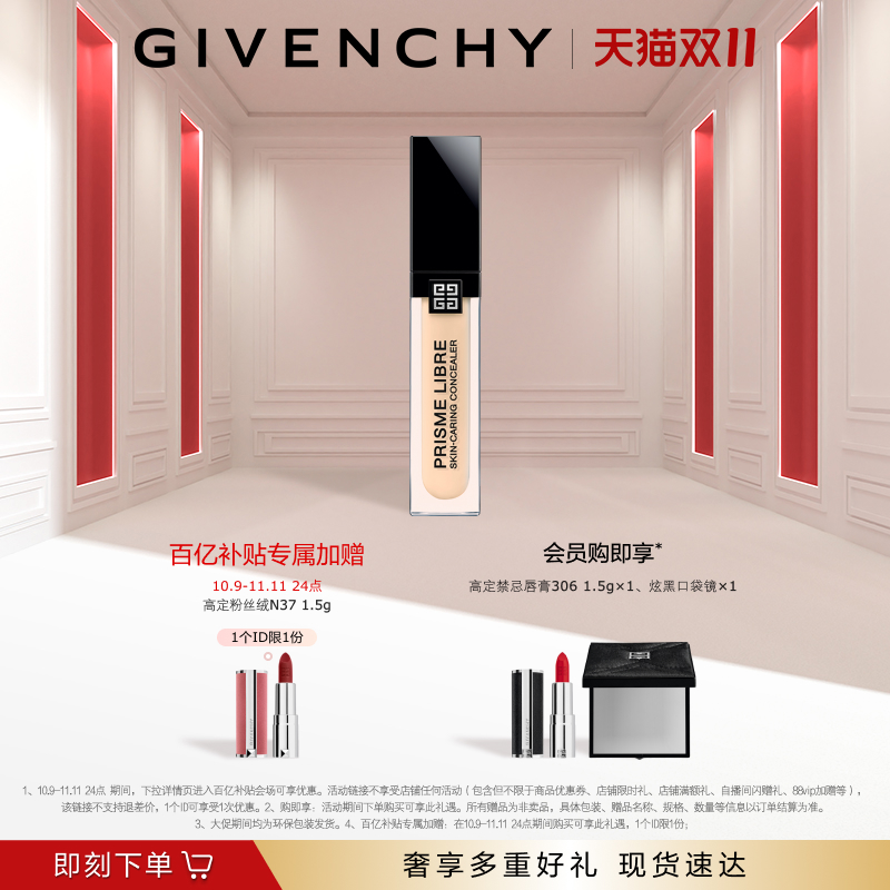 【双11立即抢购】 纪梵希明星遮瑕蜜持久水润盈润不暗沉BY