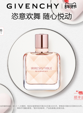 【官方正品】 纪梵希倾城清新淡香氛女士香清冷花香